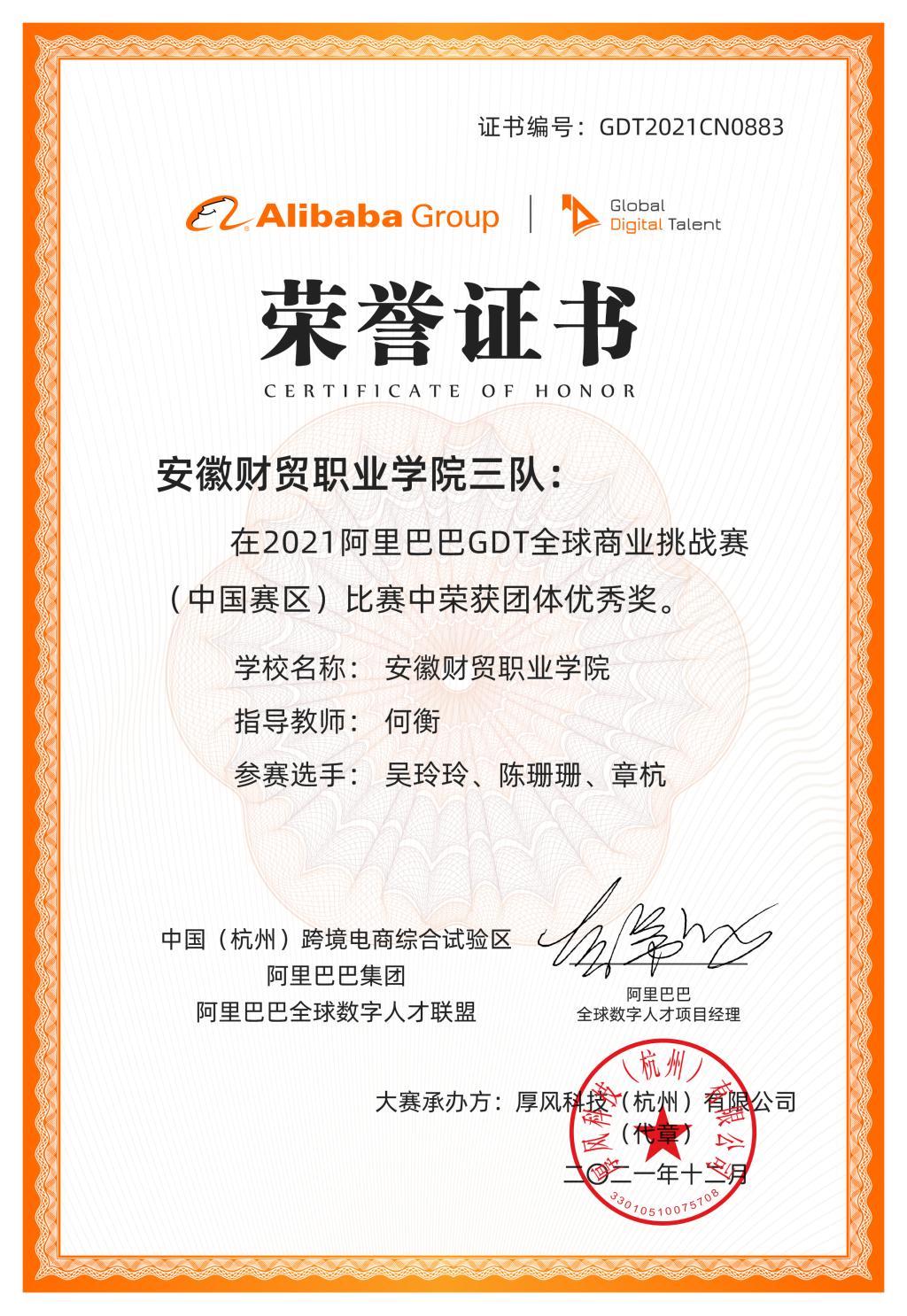 开云kaiyun官方网站三队-团体优秀奖